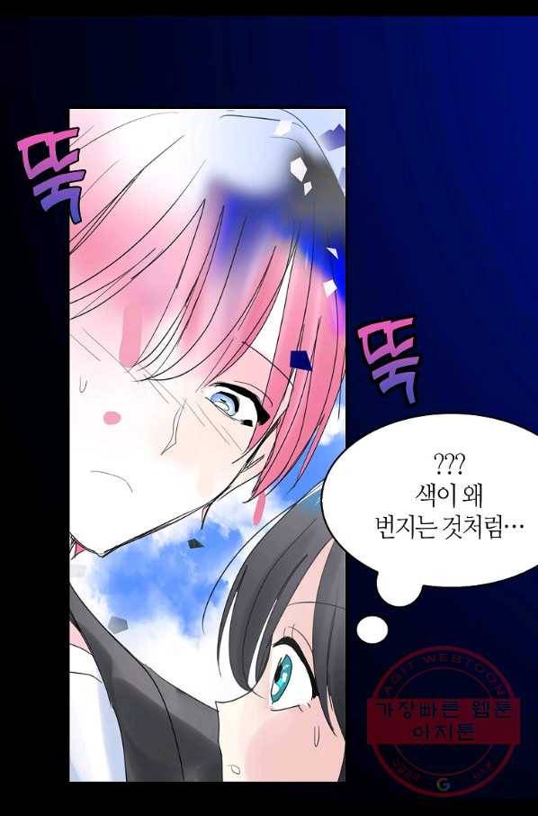 주인님이라 부르지 마! 64화 40