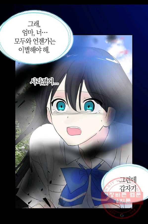 주인님이라 부르지 마! 64화 42