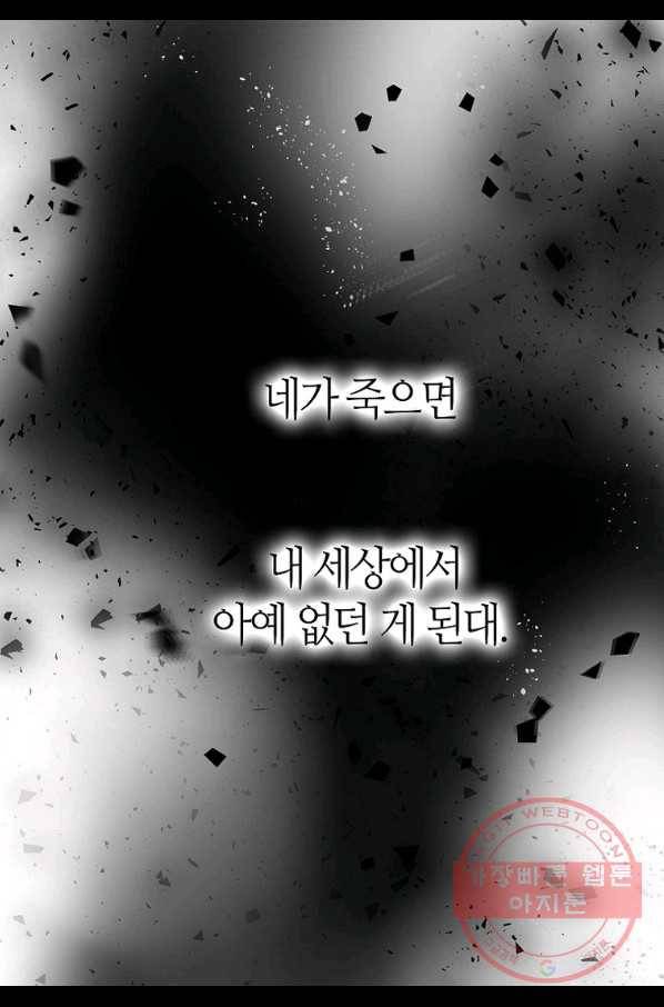 주인님이라 부르지 마! 64화 43
