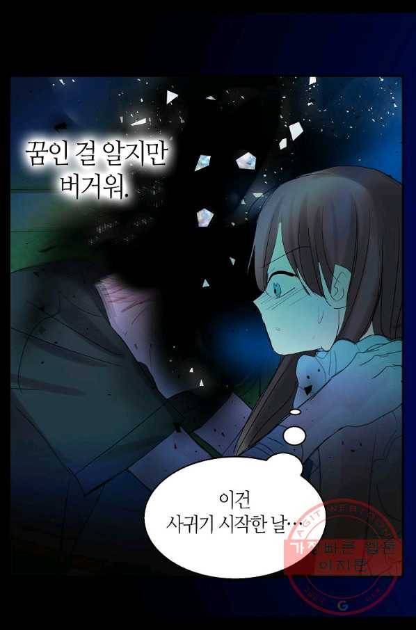 주인님이라 부르지 마! 64화 44