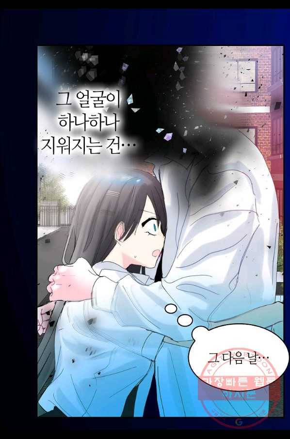 주인님이라 부르지 마! 64화 45