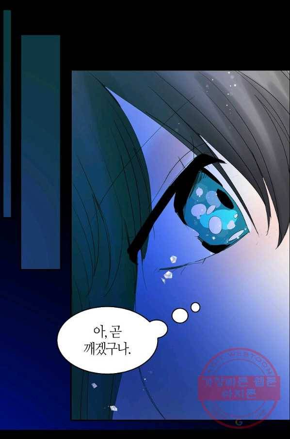 주인님이라 부르지 마! 64화 46