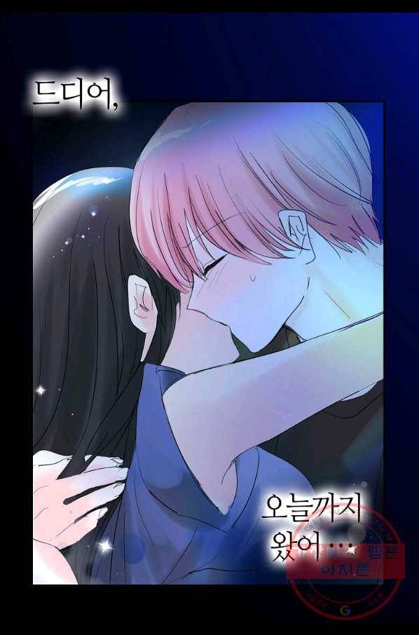 주인님이라 부르지 마! 64화 47
