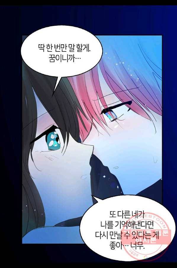 주인님이라 부르지 마! 64화 48