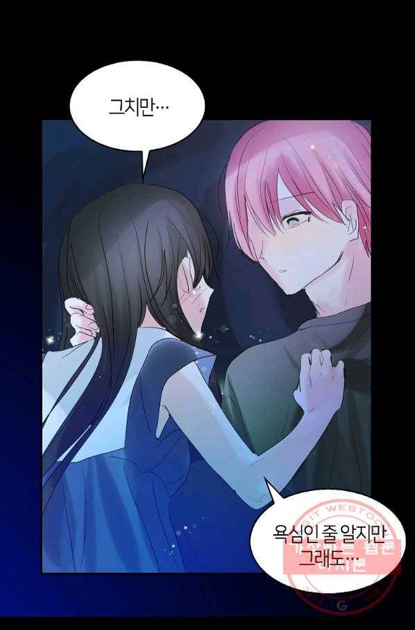 주인님이라 부르지 마! 64화 49