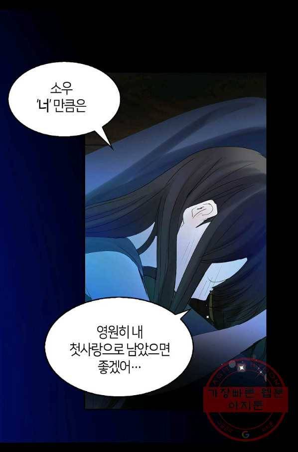주인님이라 부르지 마! 64화 50