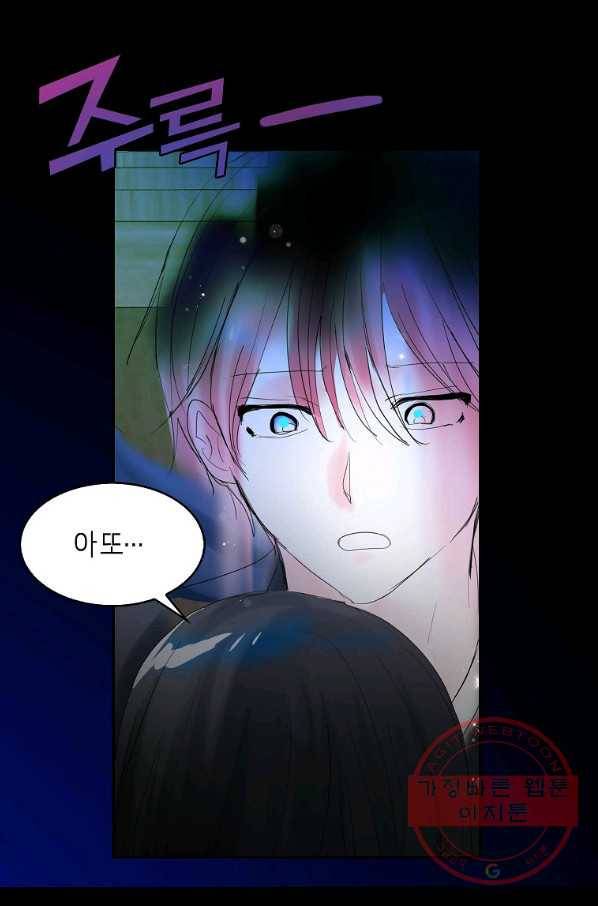 주인님이라 부르지 마! 64화 51