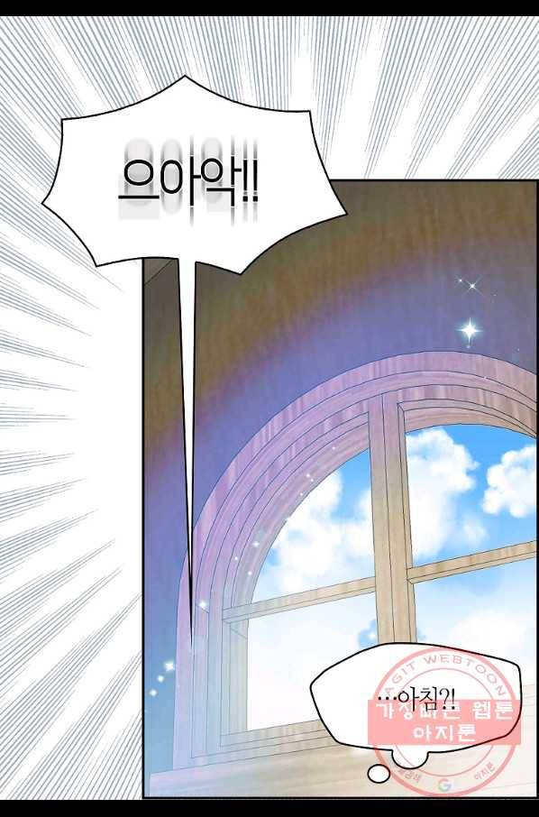 주인님이라 부르지 마! 64화 53