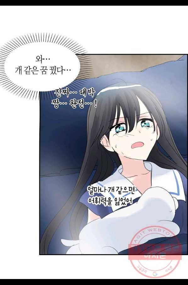 주인님이라 부르지 마! 64화 54