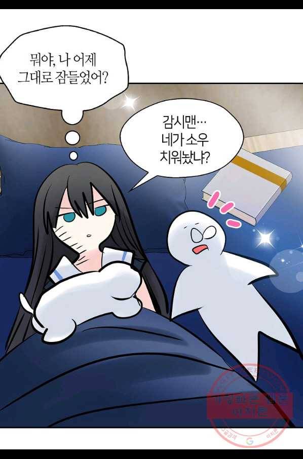 주인님이라 부르지 마! 64화 55