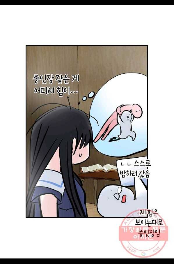 주인님이라 부르지 마! 64화 56