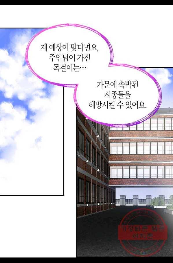 주인님이라 부르지 마! 64화 57