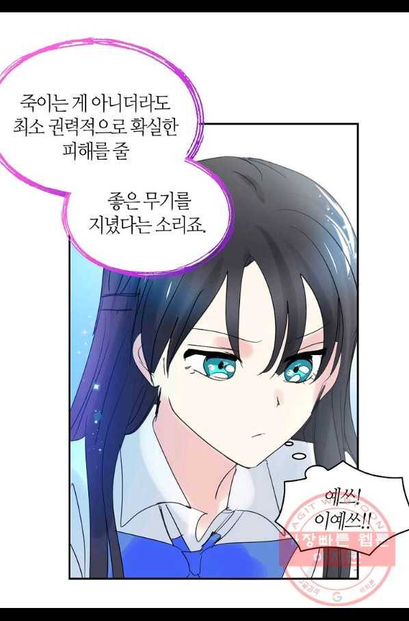 주인님이라 부르지 마! 64화 58