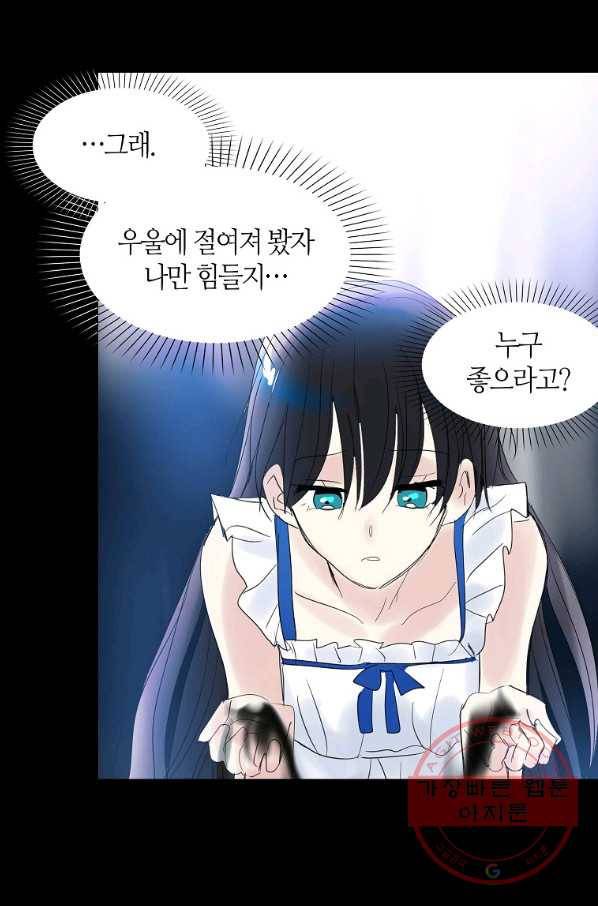 주인님이라 부르지 마! 64화 59