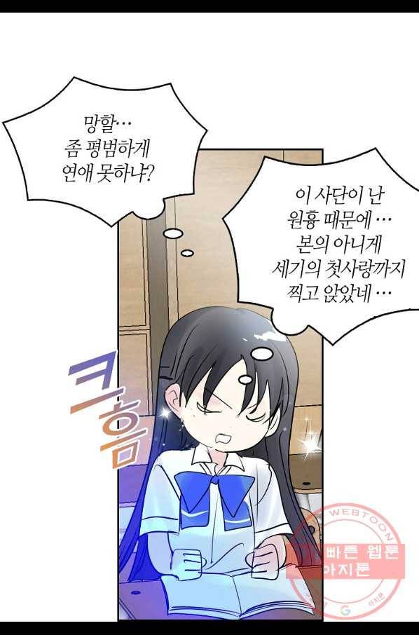 주인님이라 부르지 마! 64화 60