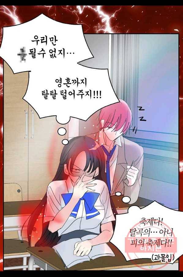 주인님이라 부르지 마! 64화 61