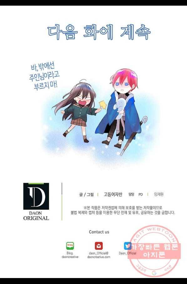 주인님이라 부르지 마! 64화 62