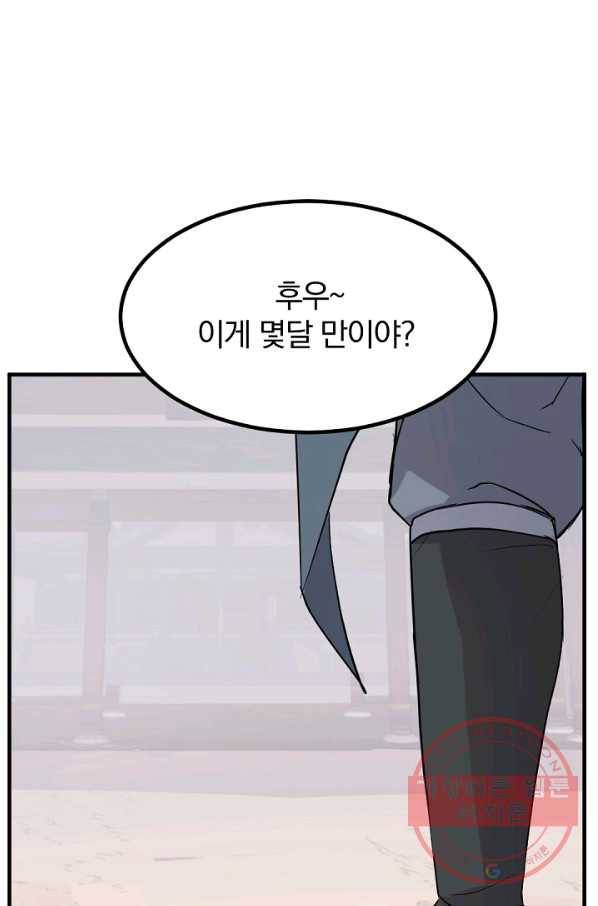 불사무적 164화 1