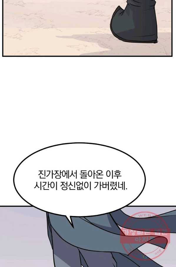 불사무적 164화 2