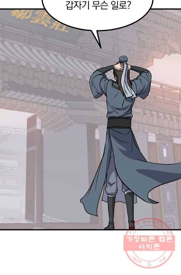 불사무적 164화 4