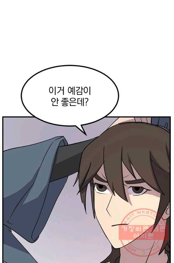 불사무적 164화 5