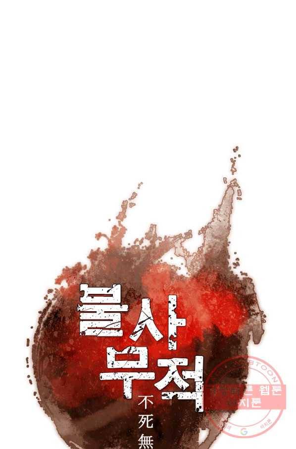 불사무적 164화 7