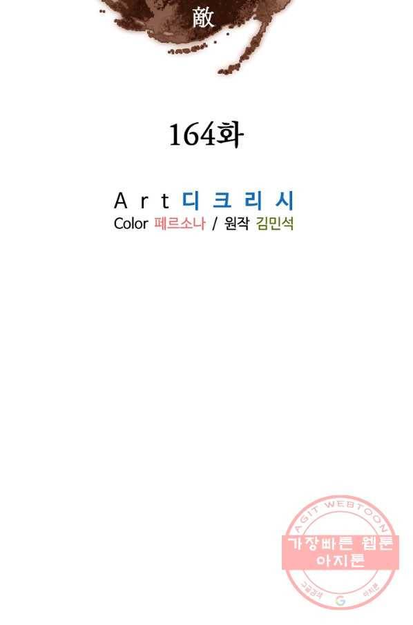 불사무적 164화 8