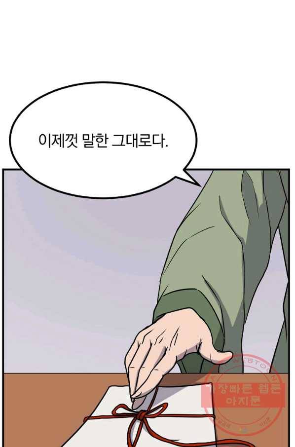 불사무적 164화 12