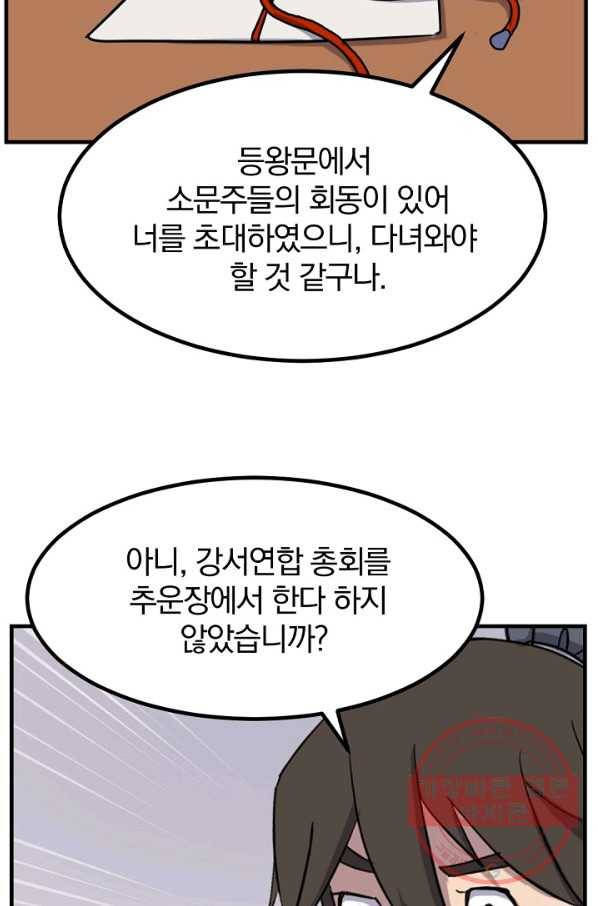 불사무적 164화 13