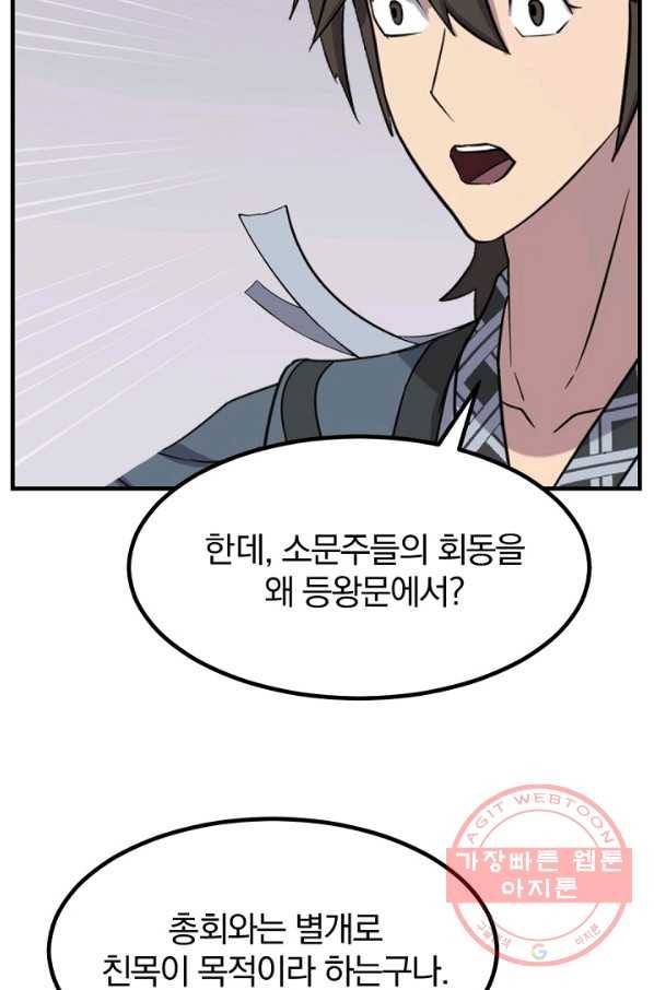 불사무적 164화 14