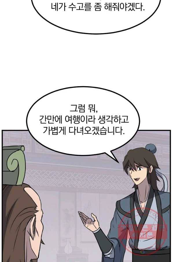 불사무적 164화 16