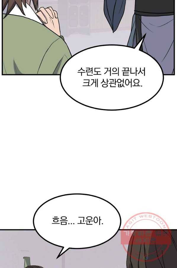 불사무적 164화 17