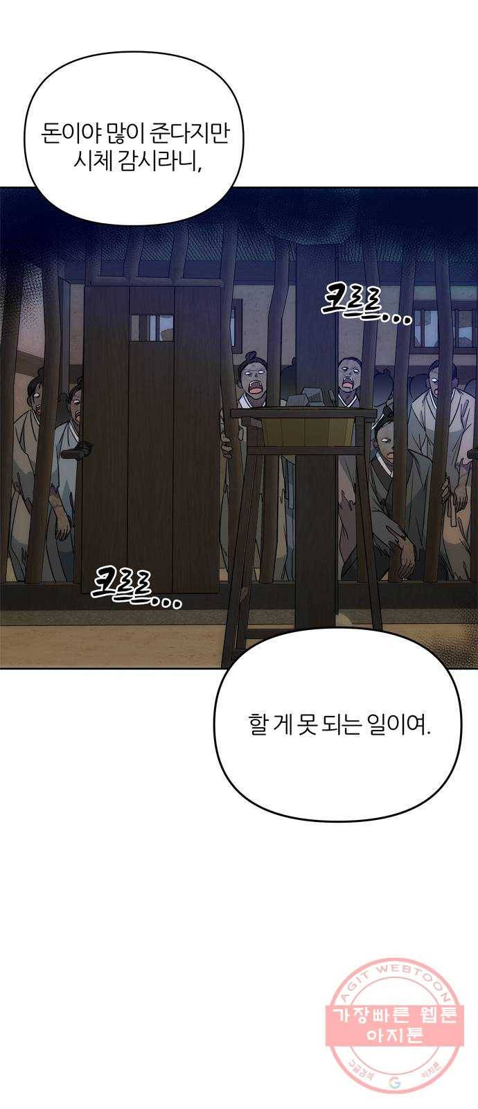NG불가 16화 불 6