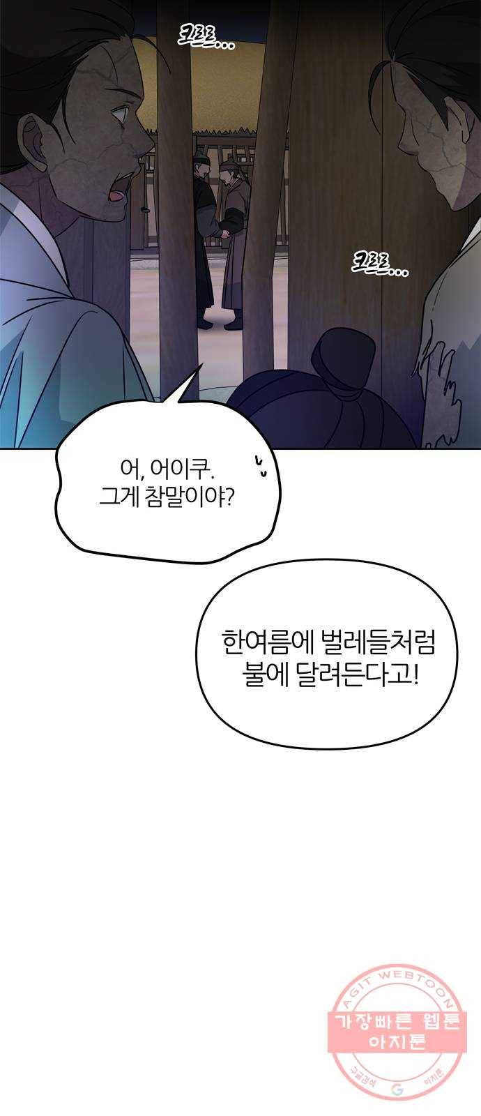 NG불가 16화 불 9