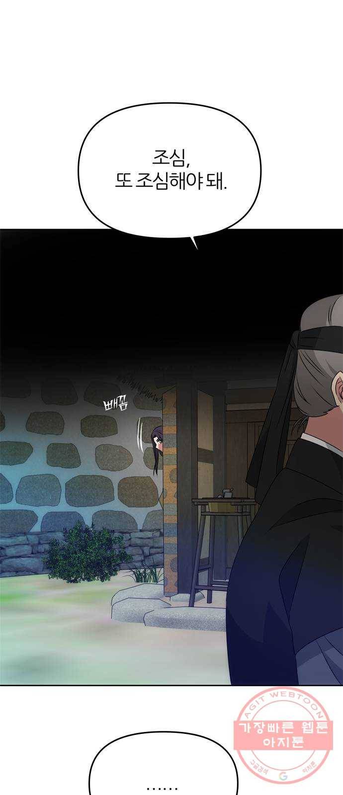 NG불가 16화 불 10