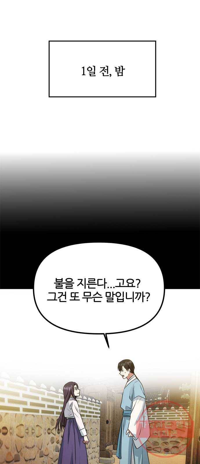 NG불가 16화 불 26