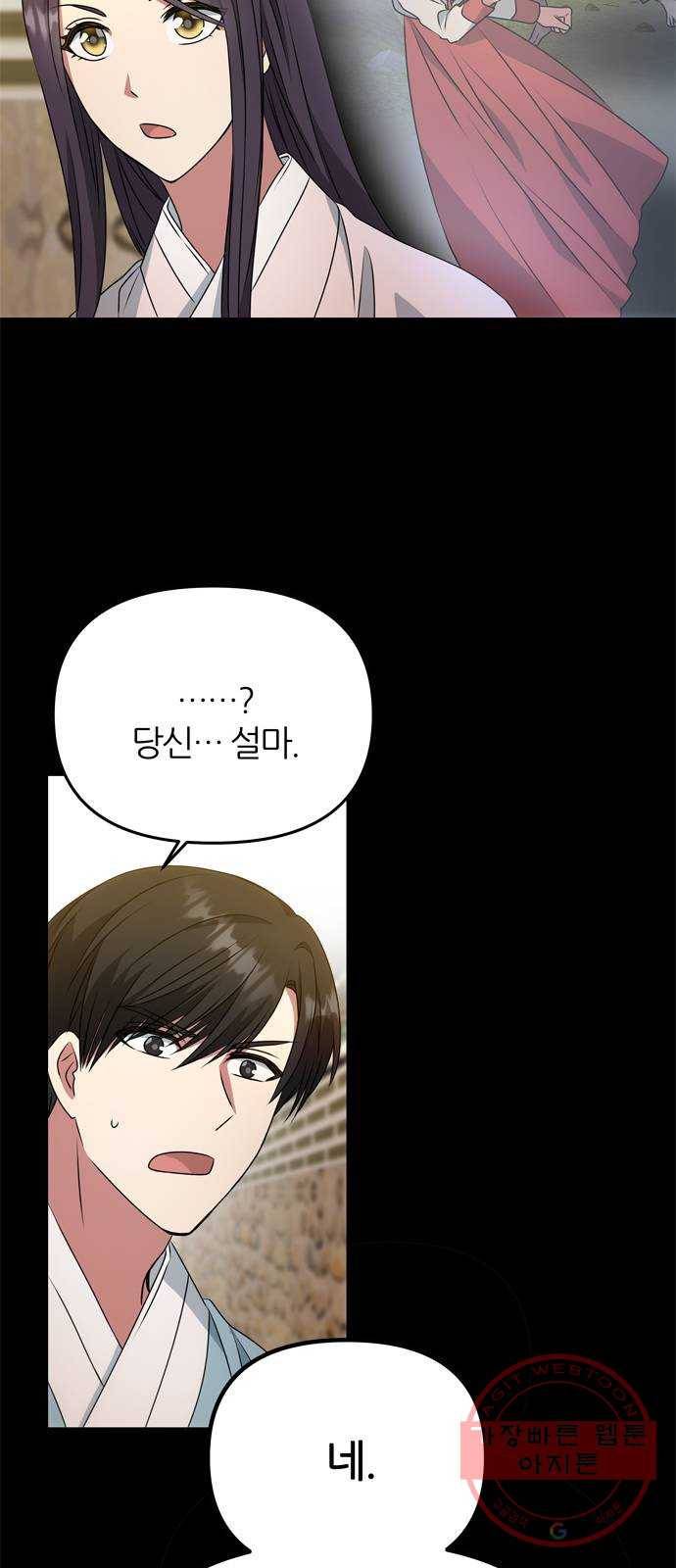 NG불가 16화 불 29