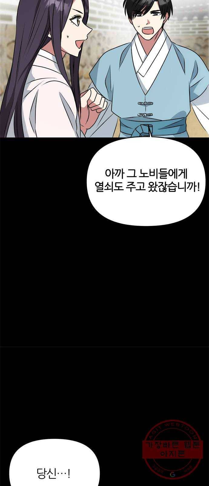 NG불가 16화 불 34