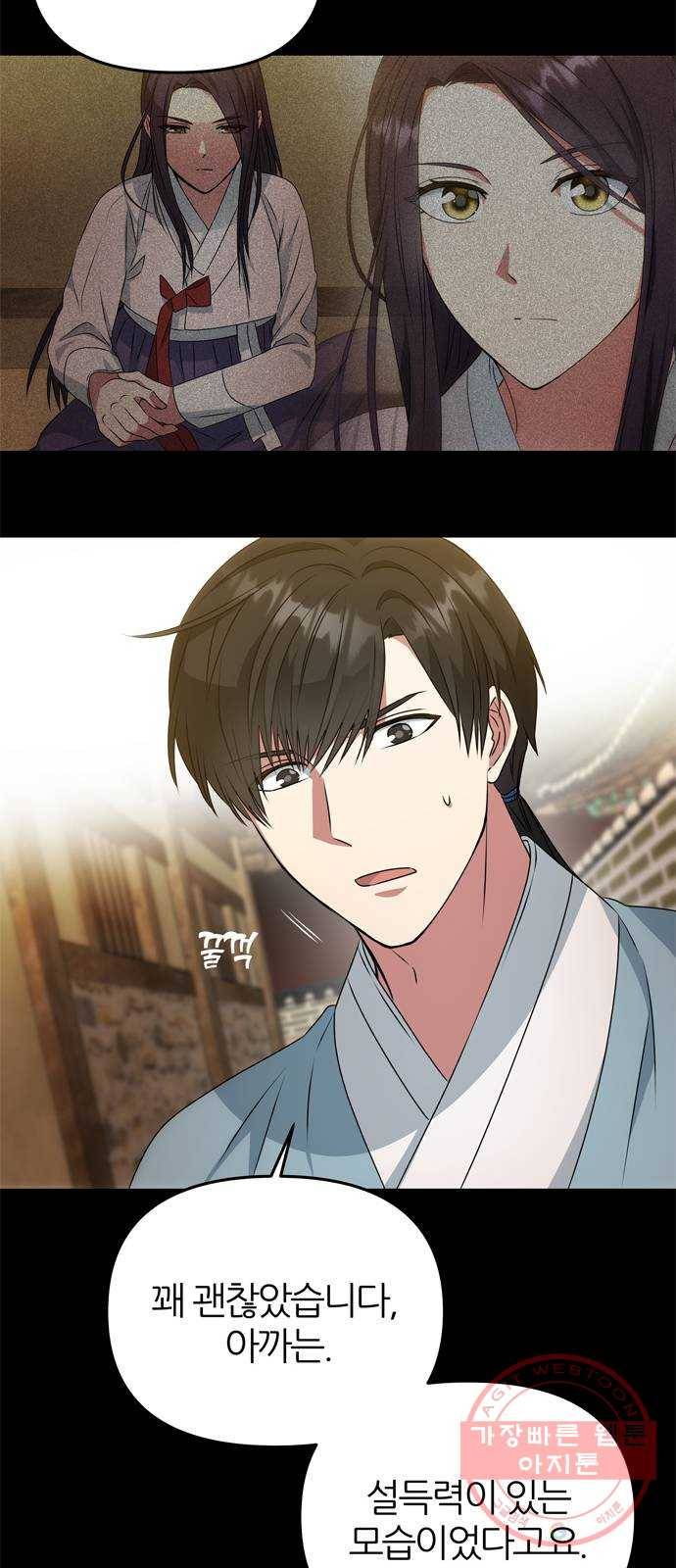 NG불가 16화 불 35