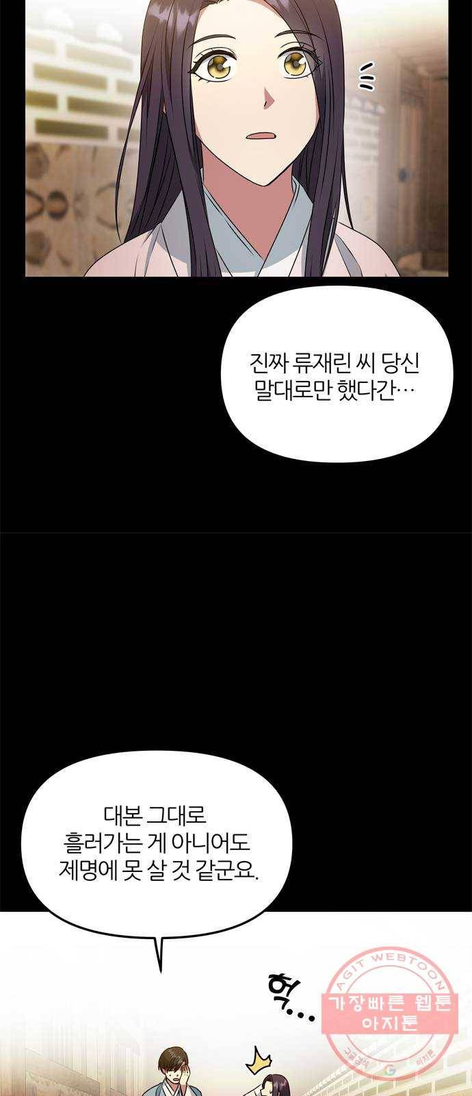 NG불가 16화 불 41