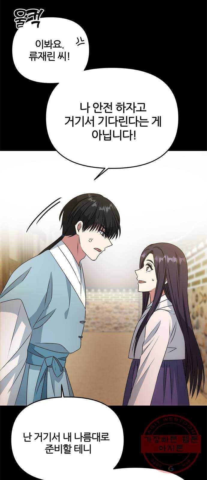 NG불가 16화 불 44