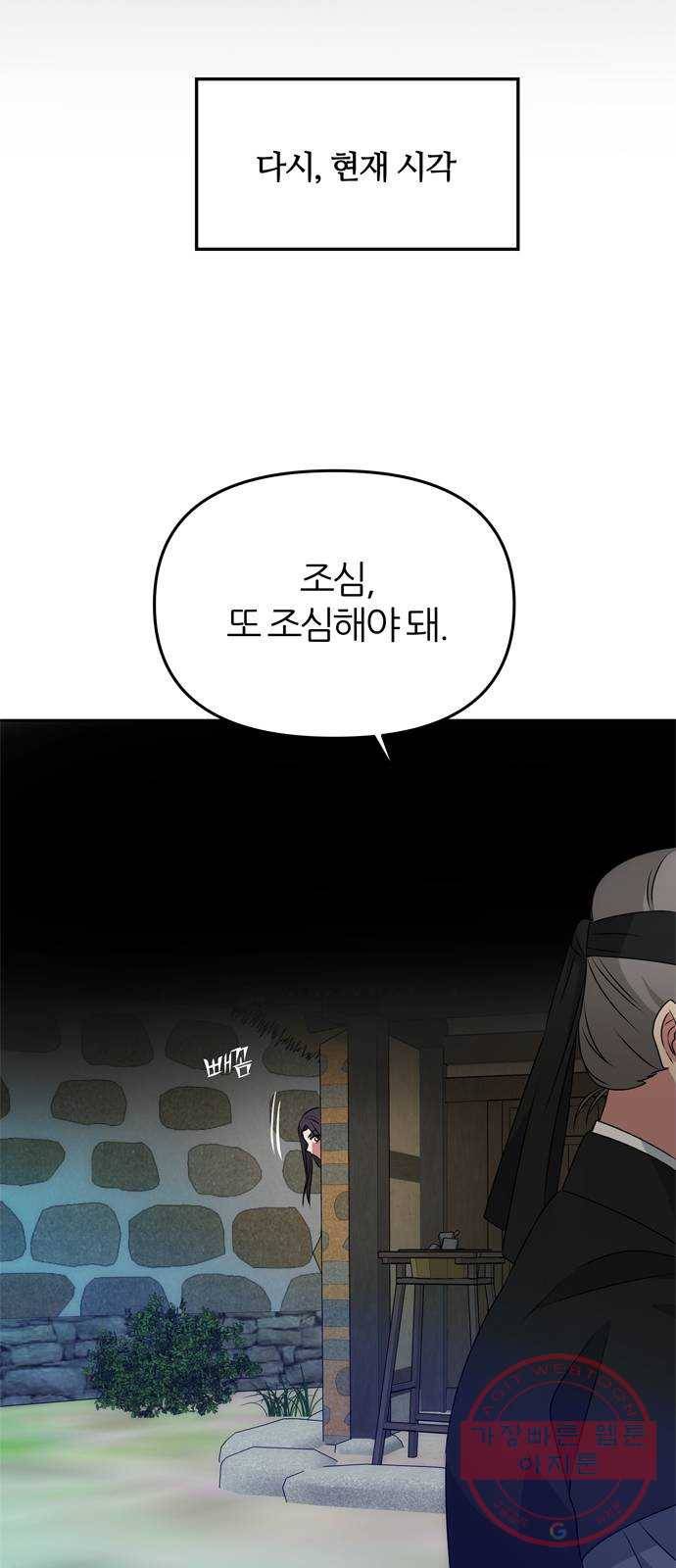 NG불가 16화 불 49