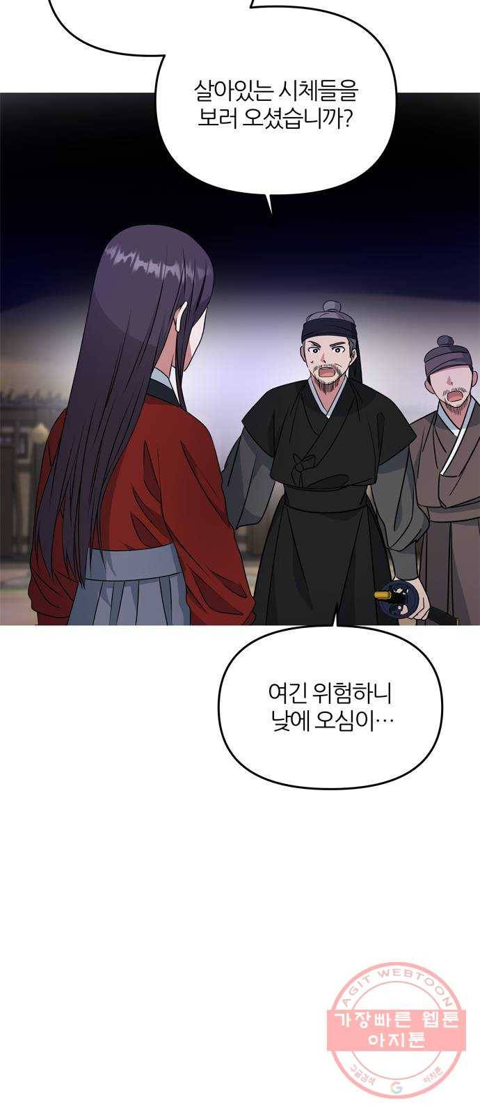 NG불가 16화 불 52