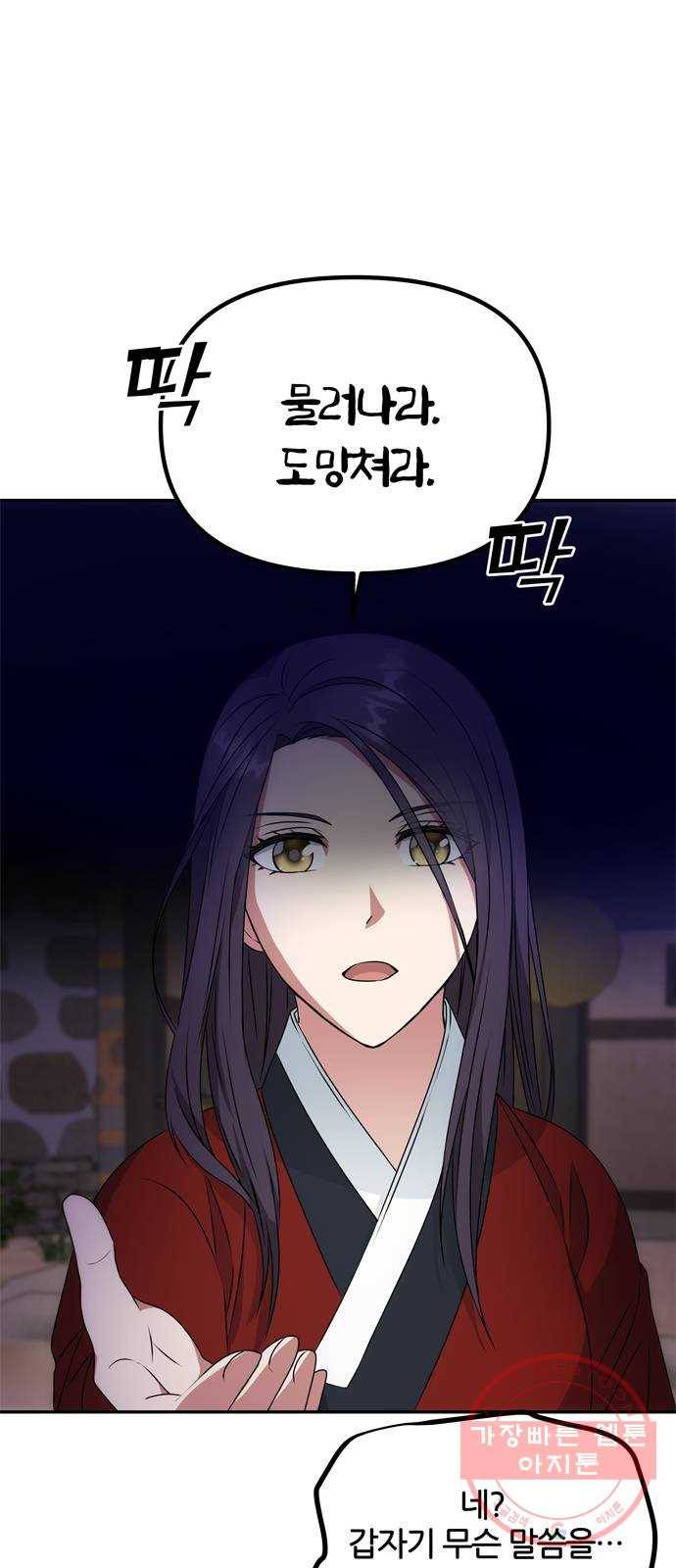 NG불가 16화 불 53