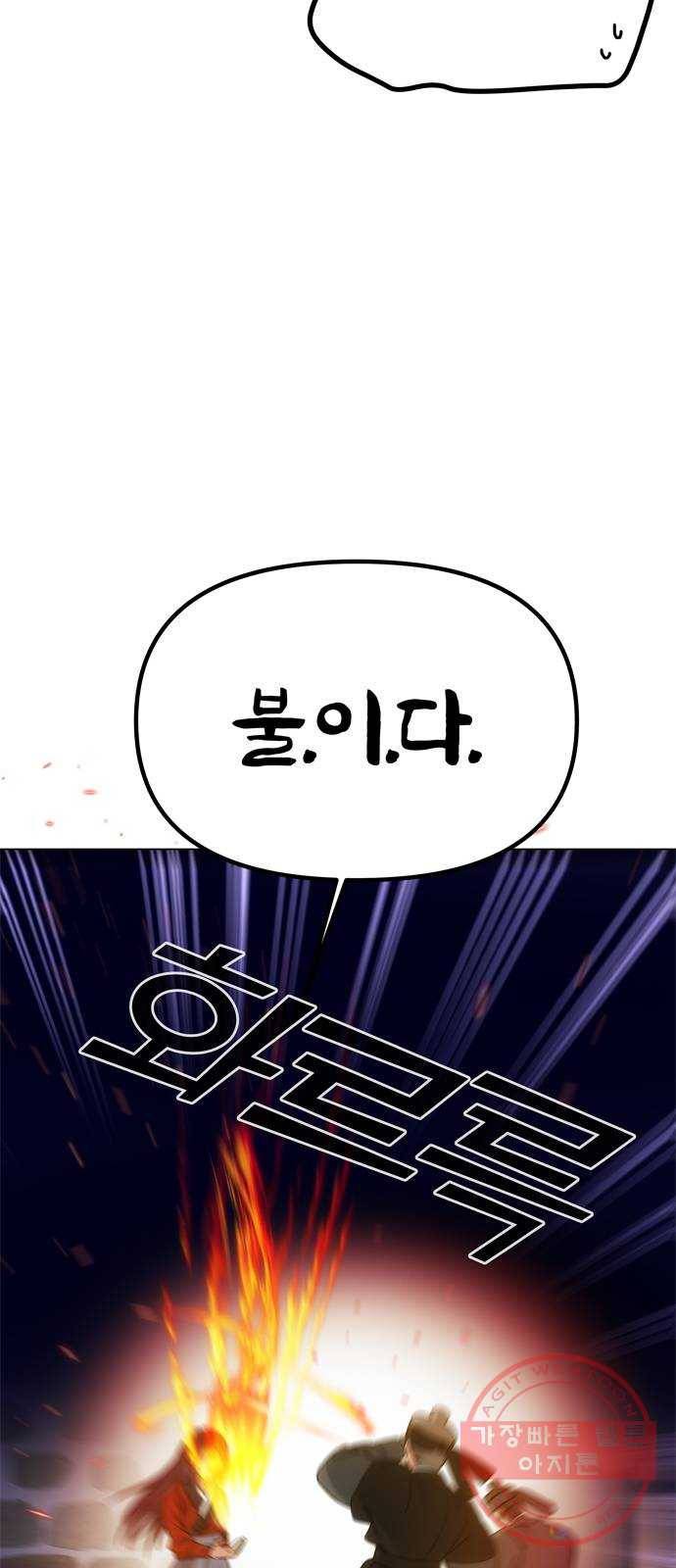 NG불가 16화 불 54