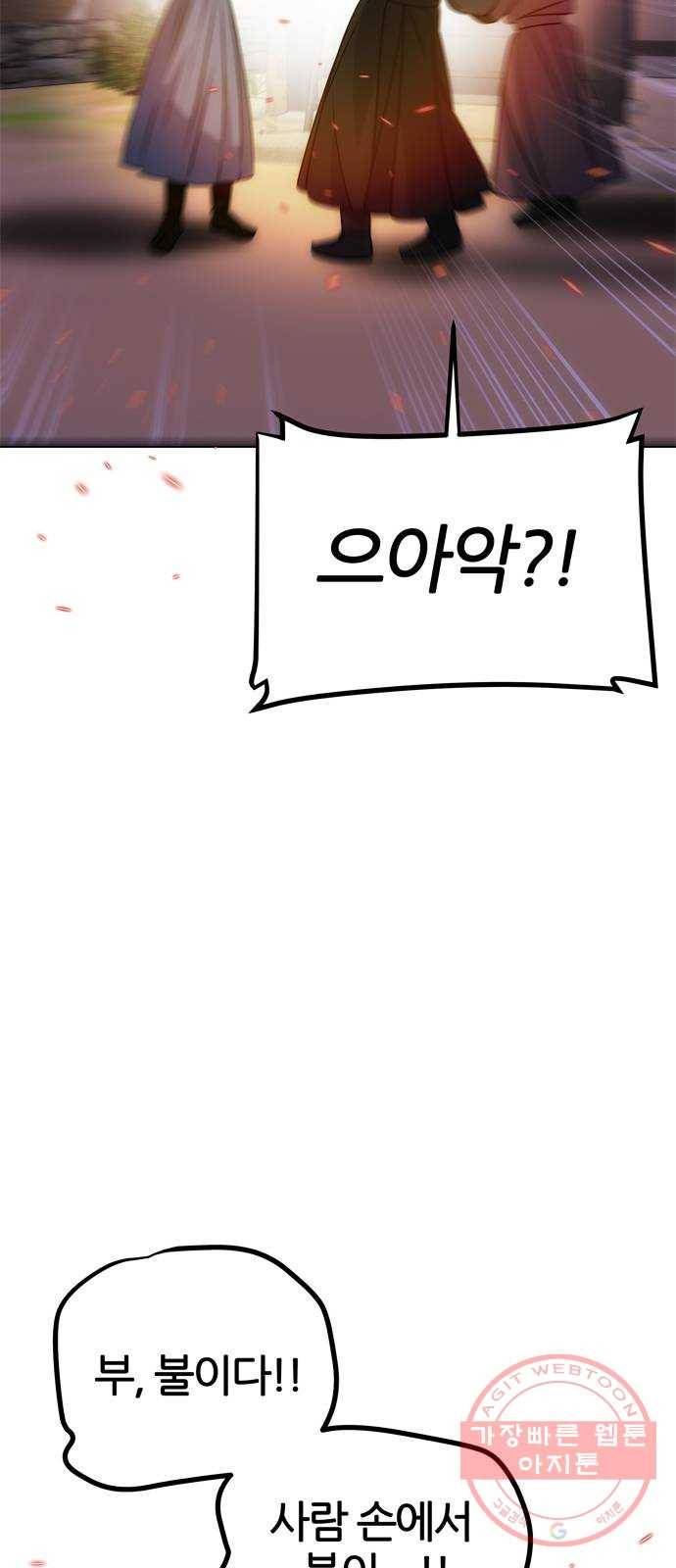 NG불가 16화 불 55