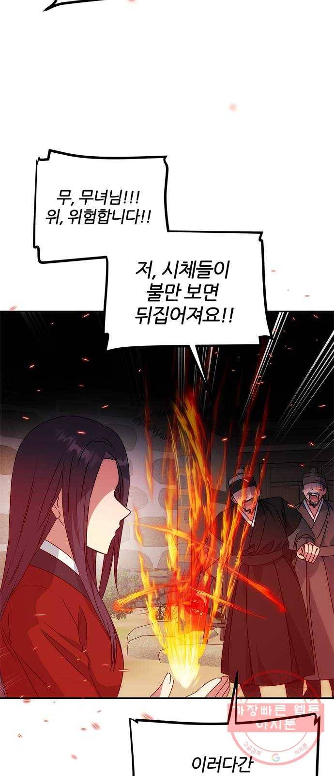 NG불가 16화 불 58