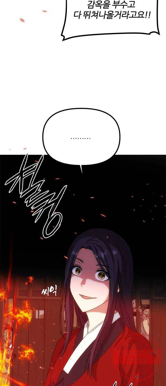 NG불가 16화 불 59