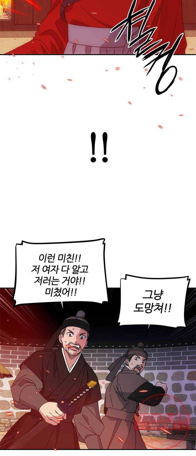 NG불가 16화 불 60