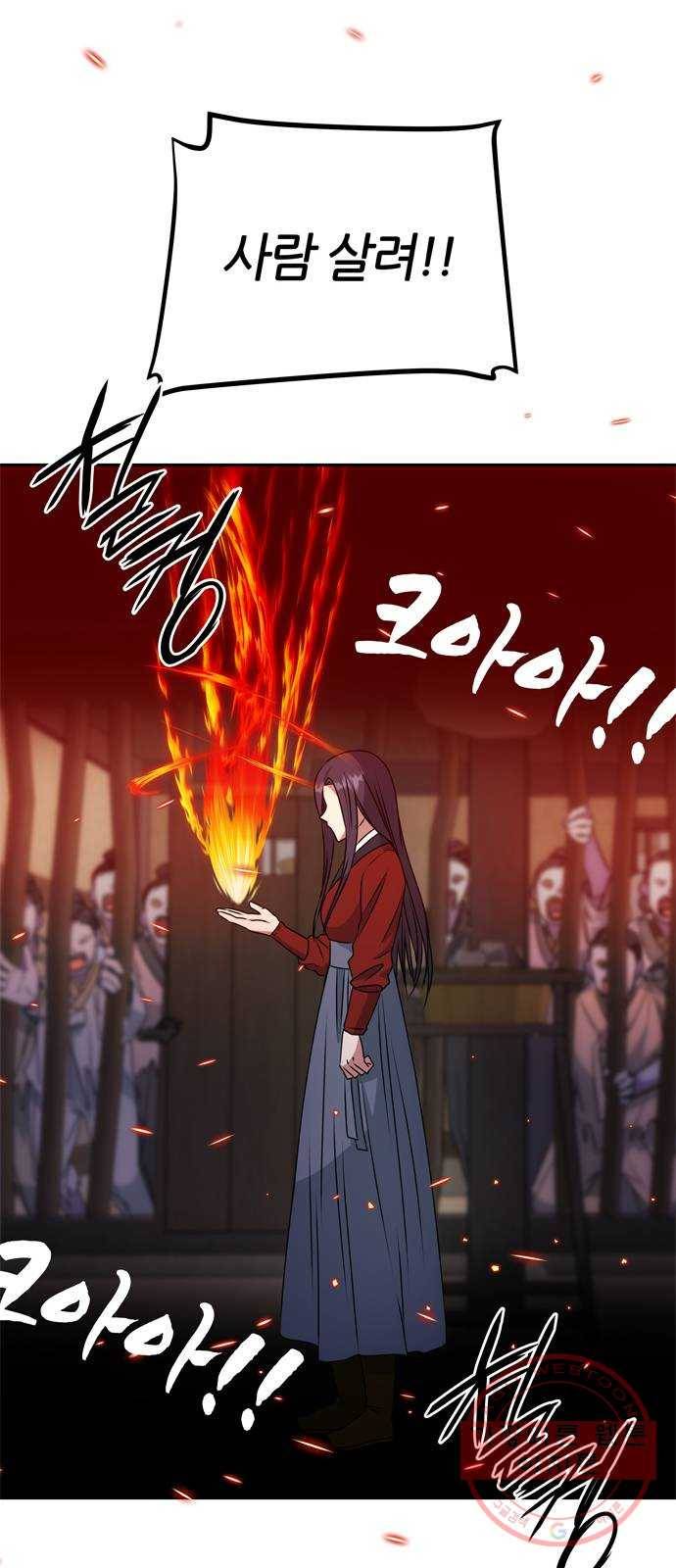 NG불가 16화 불 61